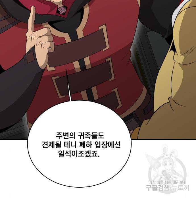 꽃만 키우는데 너무강함 134화 4