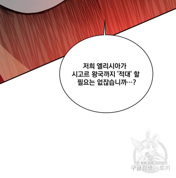꽃만 키우는데 너무강함 134화 6