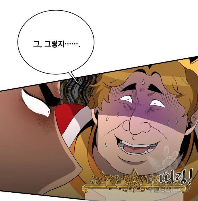 꽃만 키우는데 너무강함 134화 7