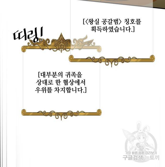 꽃만 키우는데 너무강함 134화 8