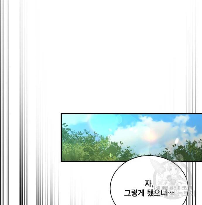 꽃만 키우는데 너무강함 134화 9