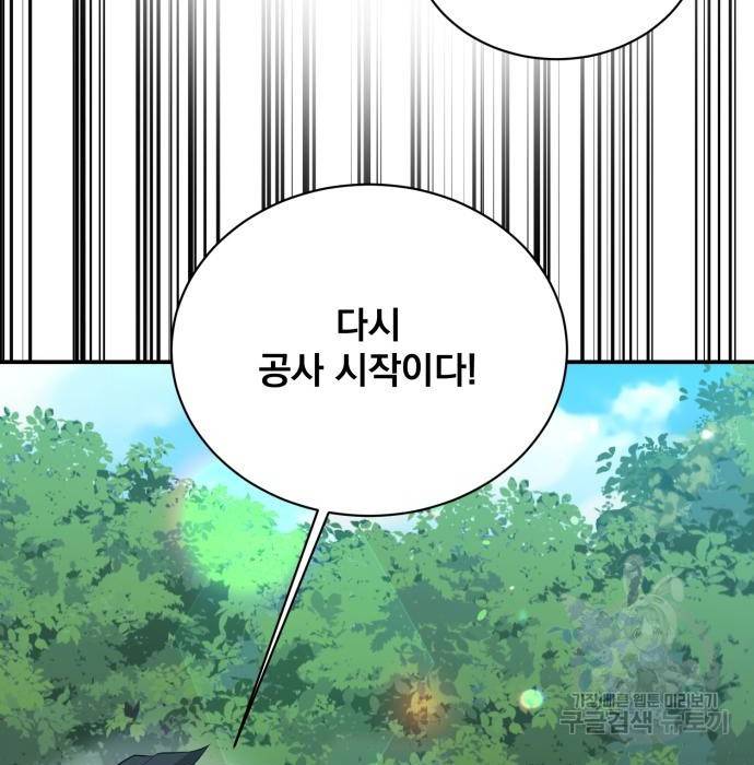 꽃만 키우는데 너무강함 134화 10