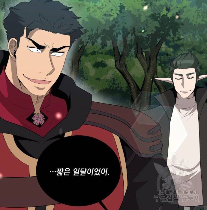 꽃만 키우는데 너무강함 134화 11