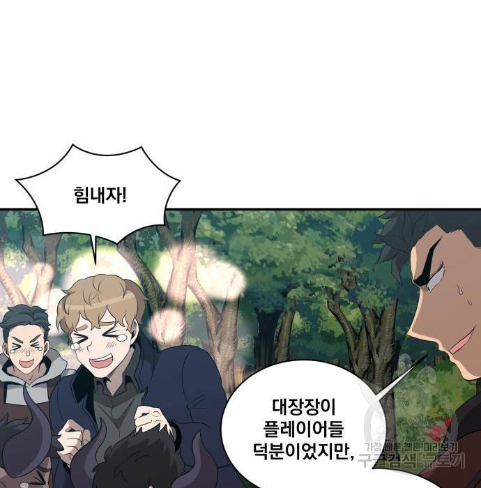 꽃만 키우는데 너무강함 134화 13