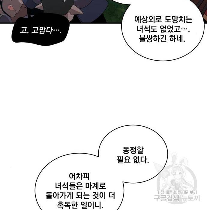 꽃만 키우는데 너무강함 134화 14