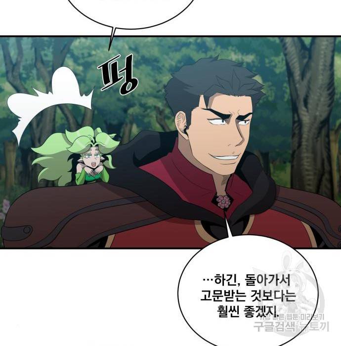 꽃만 키우는데 너무강함 134화 15
