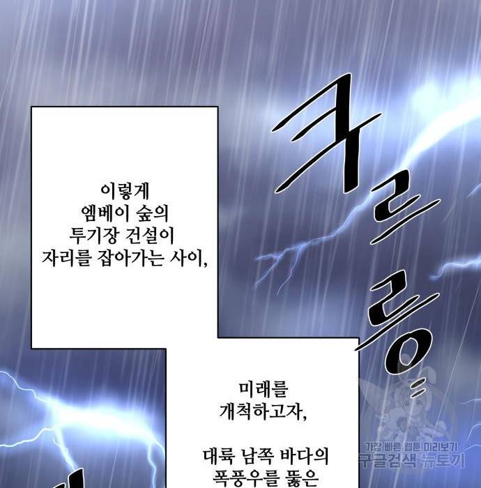 꽃만 키우는데 너무강함 134화 17