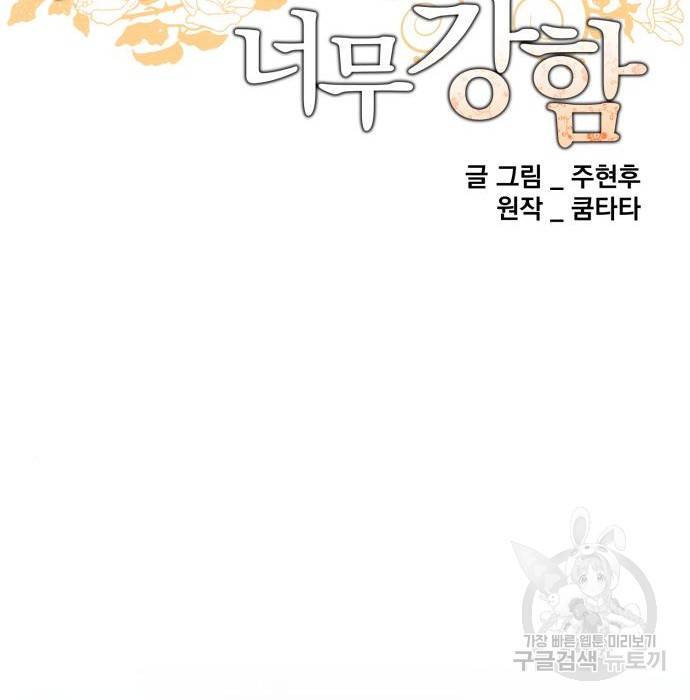 꽃만 키우는데 너무강함 134화 21