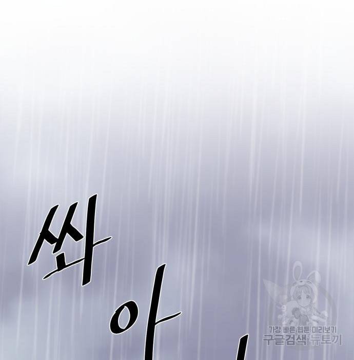 꽃만 키우는데 너무강함 134화 22