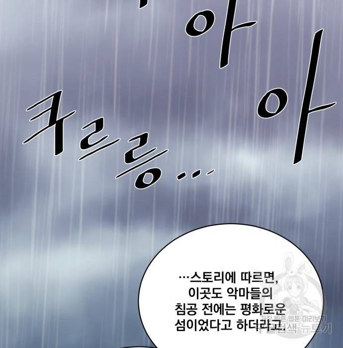 꽃만 키우는데 너무강함 134화 23