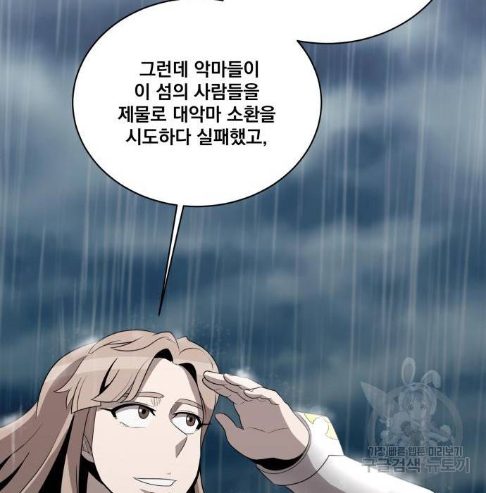 꽃만 키우는데 너무강함 134화 24