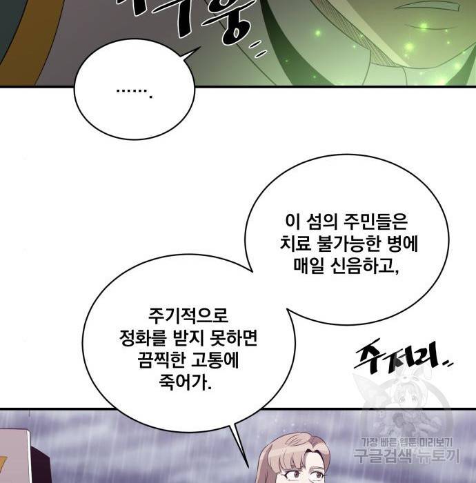 꽃만 키우는데 너무강함 134화 27