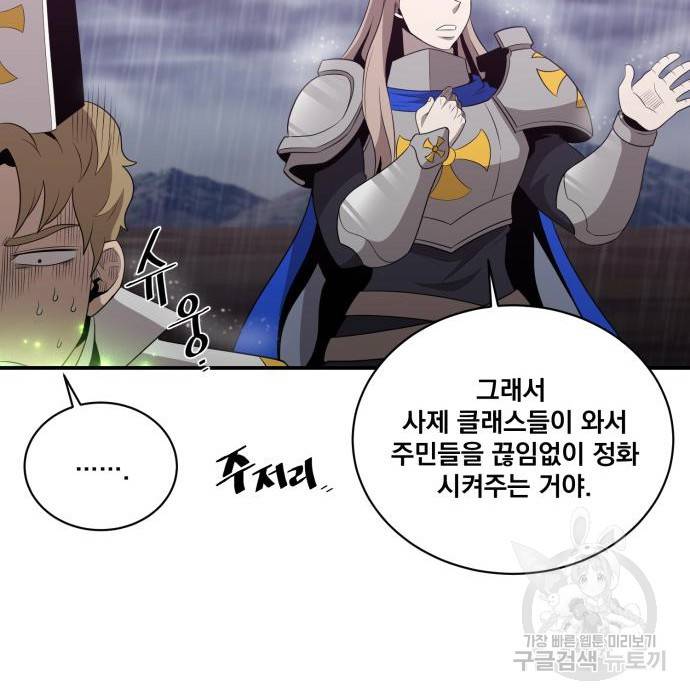 꽃만 키우는데 너무강함 134화 28