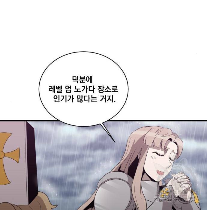 꽃만 키우는데 너무강함 134화 29