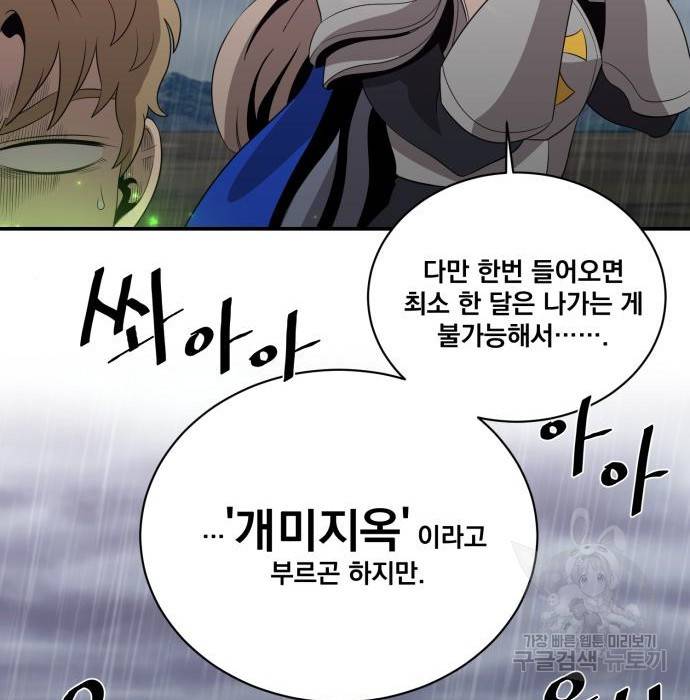 꽃만 키우는데 너무강함 134화 30