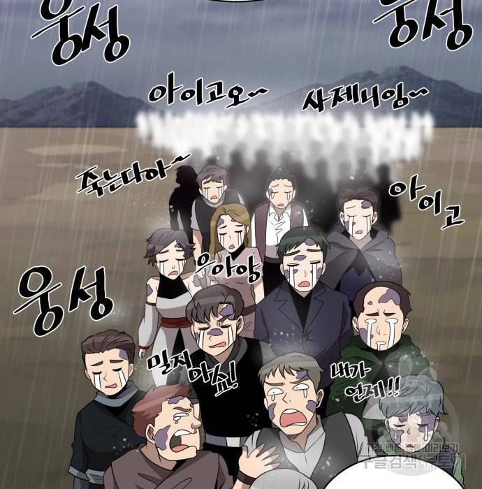 꽃만 키우는데 너무강함 134화 31