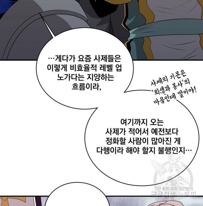 꽃만 키우는데 너무강함 134화 33