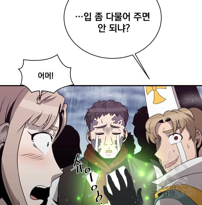 꽃만 키우는데 너무강함 134화 35