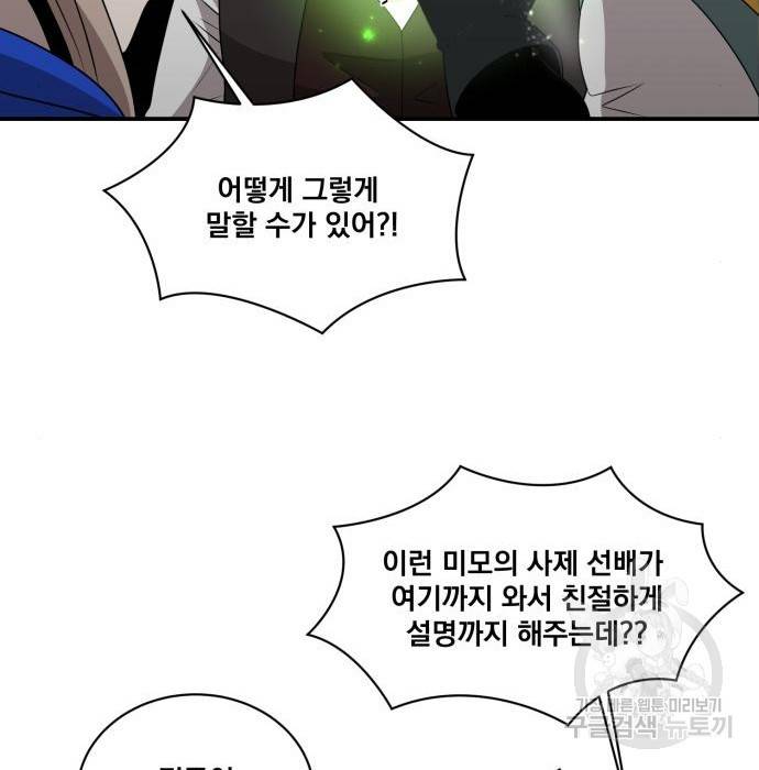 꽃만 키우는데 너무강함 134화 36