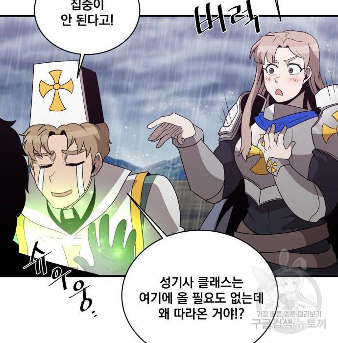 꽃만 키우는데 너무강함 134화 37