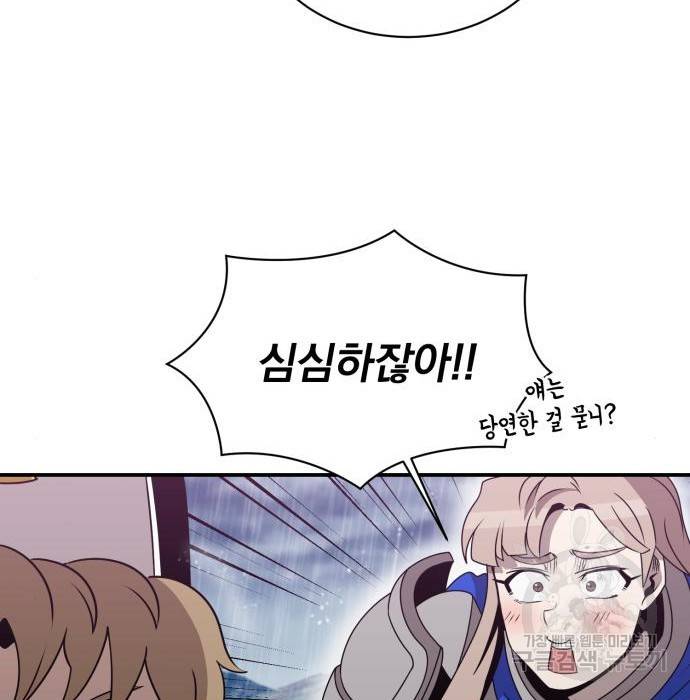 꽃만 키우는데 너무강함 134화 38