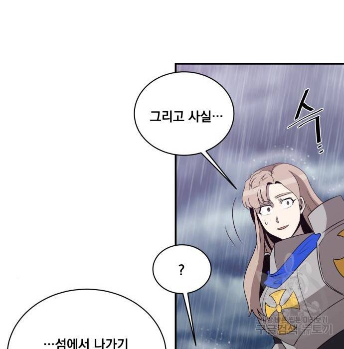 꽃만 키우는데 너무강함 134화 40