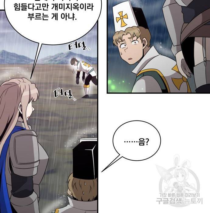 꽃만 키우는데 너무강함 134화 41