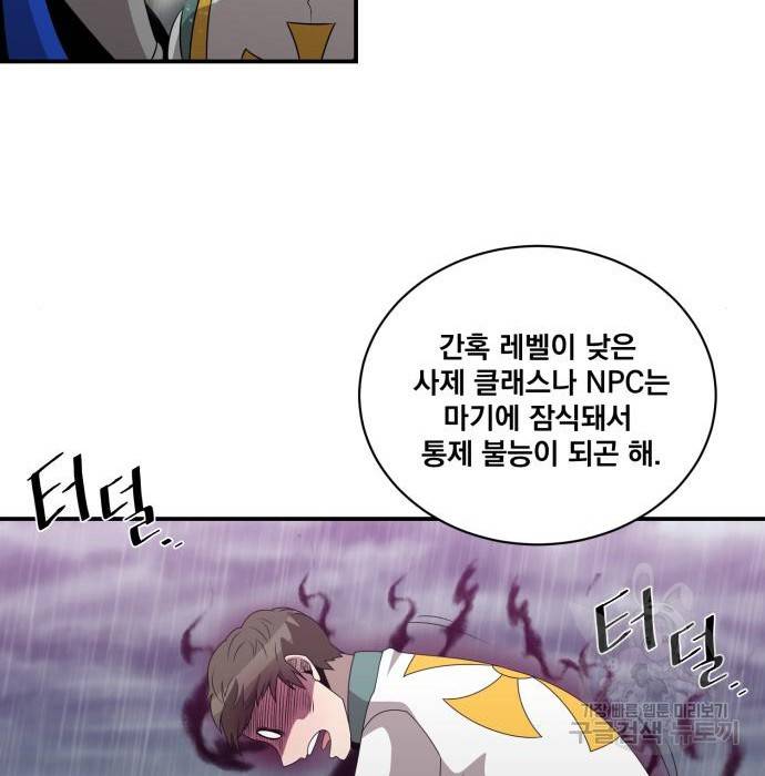 꽃만 키우는데 너무강함 134화 42