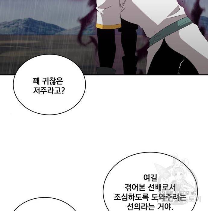 꽃만 키우는데 너무강함 134화 43