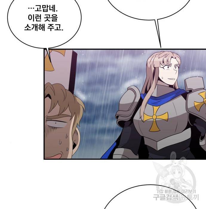 꽃만 키우는데 너무강함 134화 44
