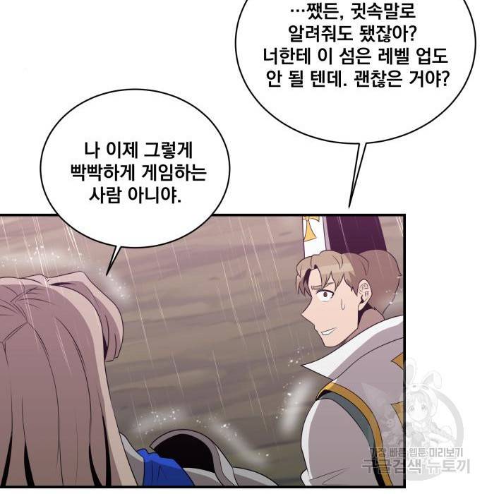 꽃만 키우는데 너무강함 134화 45