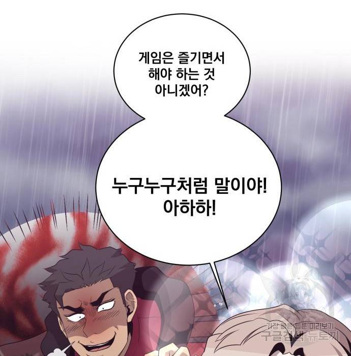 꽃만 키우는데 너무강함 134화 46
