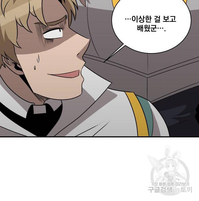 꽃만 키우는데 너무강함 134화 48
