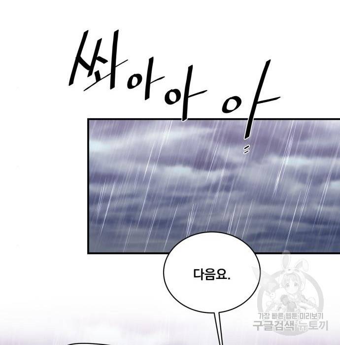 꽃만 키우는데 너무강함 134화 49