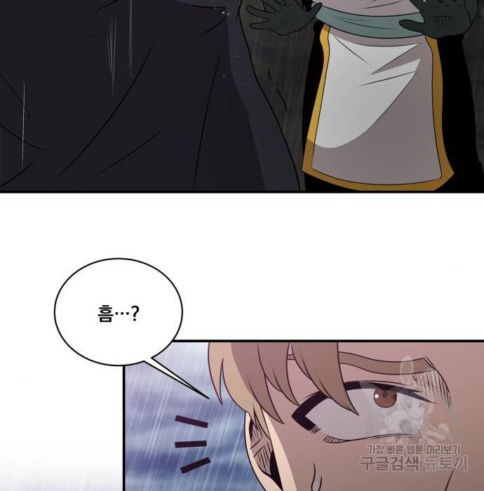 꽃만 키우는데 너무강함 134화 51