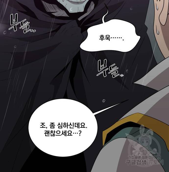 꽃만 키우는데 너무강함 134화 53