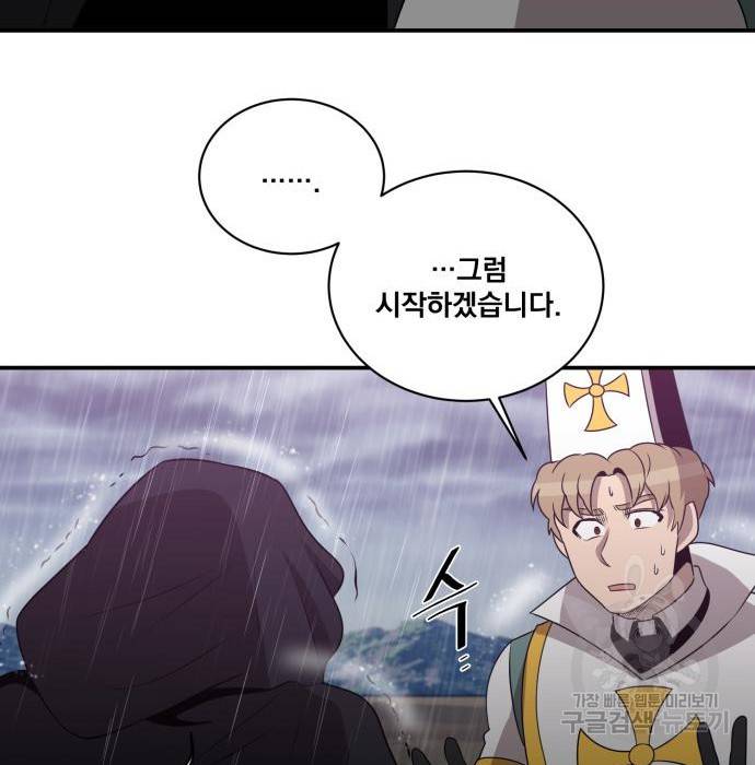 꽃만 키우는데 너무강함 134화 54