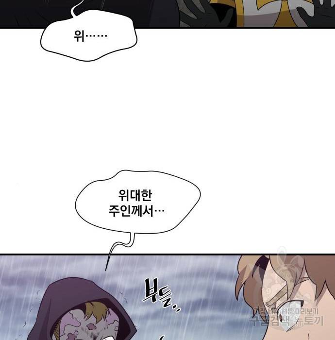 꽃만 키우는데 너무강함 134화 55