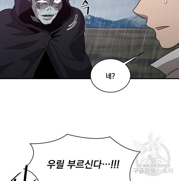 꽃만 키우는데 너무강함 134화 56