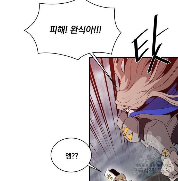 꽃만 키우는데 너무강함 134화 58