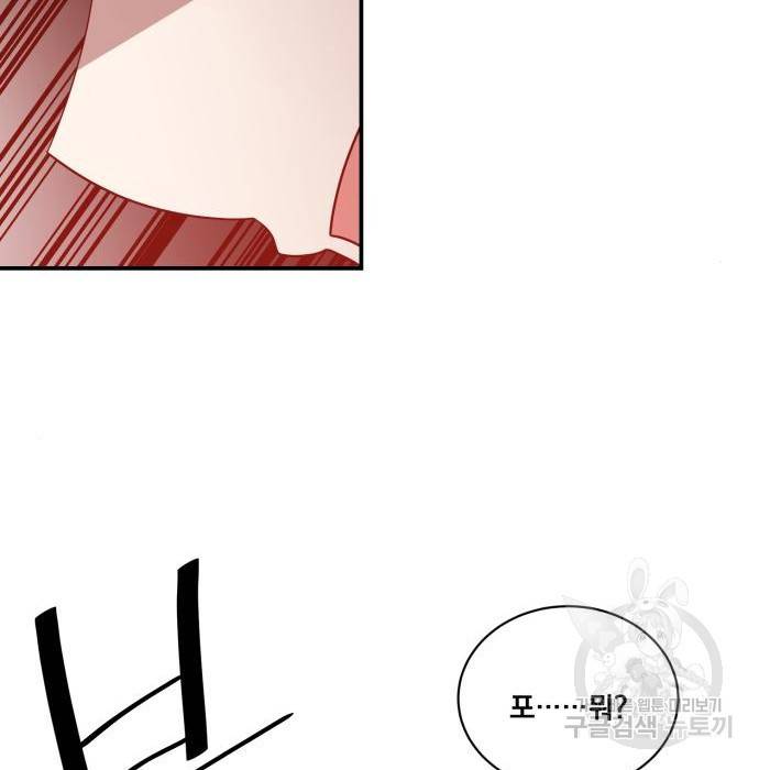 꽃만 키우는데 너무강함 134화 60