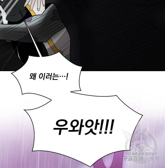 꽃만 키우는데 너무강함 134화 64
