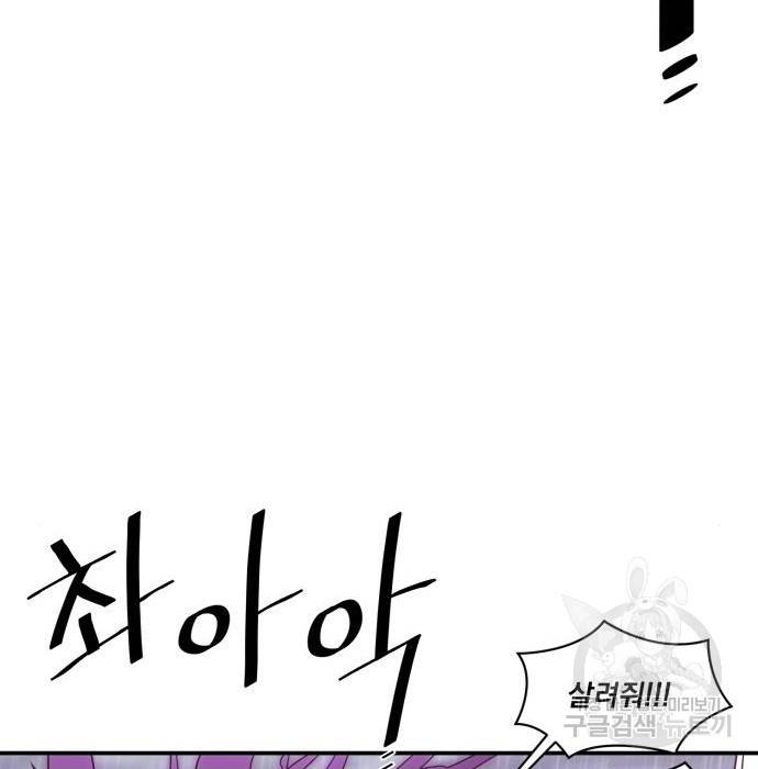 꽃만 키우는데 너무강함 134화 68