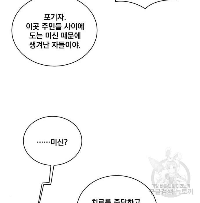 꽃만 키우는데 너무강함 134화 70