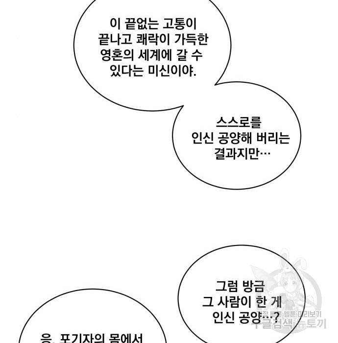 꽃만 키우는데 너무강함 134화 72
