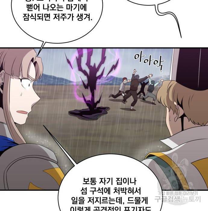 꽃만 키우는데 너무강함 134화 73