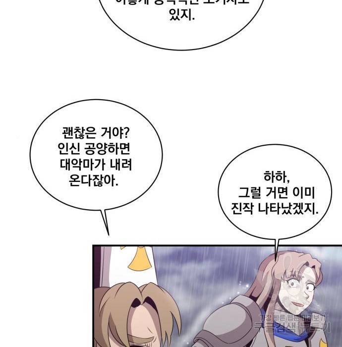 꽃만 키우는데 너무강함 134화 74