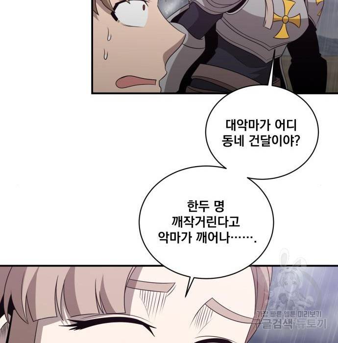 꽃만 키우는데 너무강함 134화 75