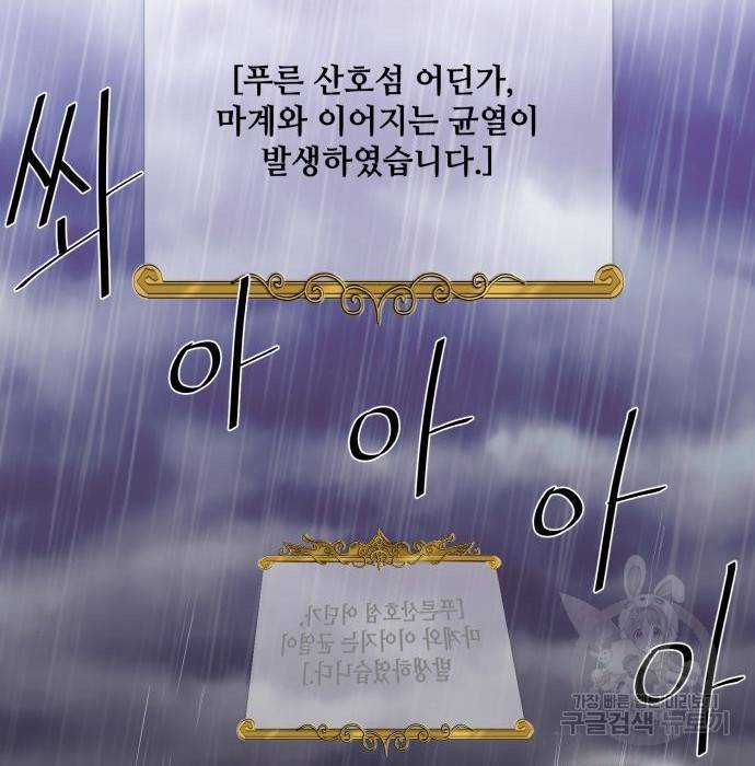 꽃만 키우는데 너무강함 134화 77
