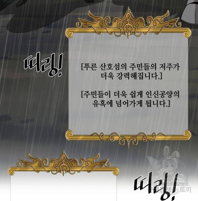 꽃만 키우는데 너무강함 134화 79